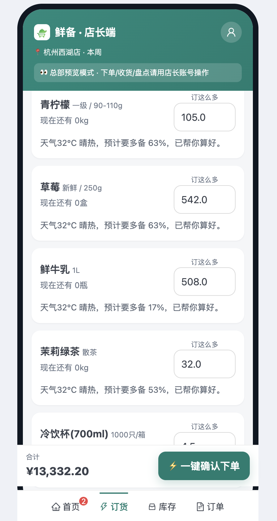 手机店长端下单